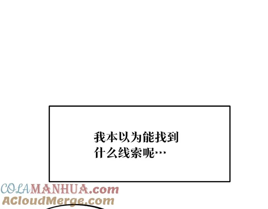 第55话 为什么躲我 第141页