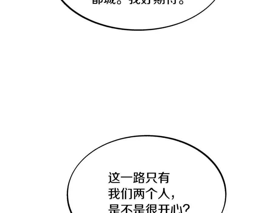 第55话 为什么躲我 第156页