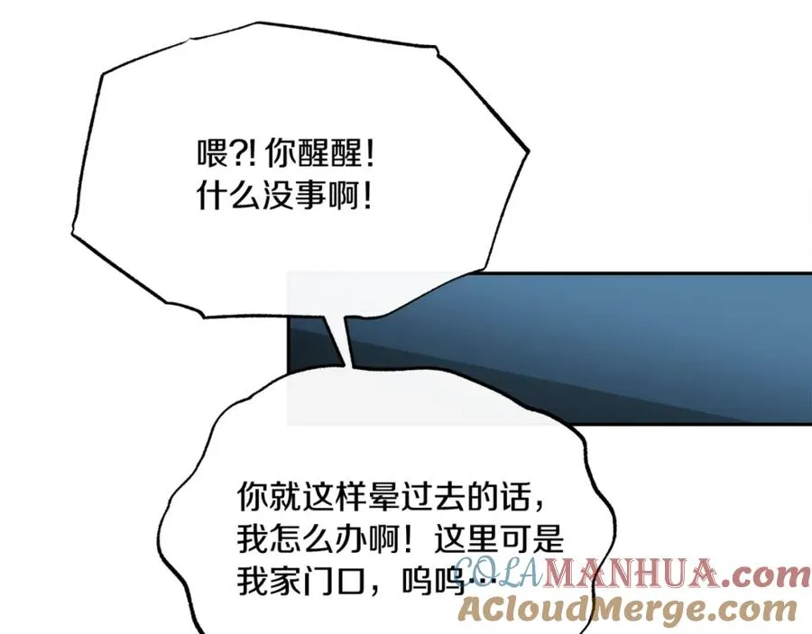 番外1 捡回家 第53页