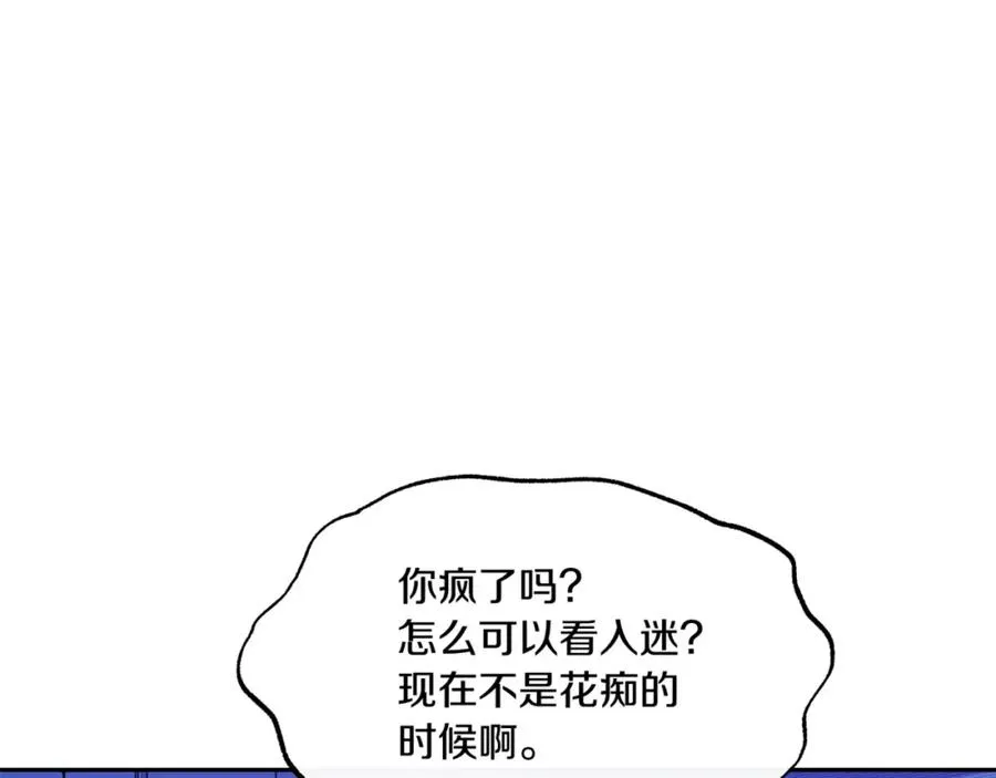 番外1 捡回家 第78页