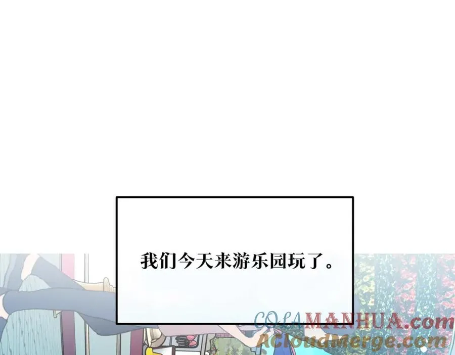 番外3 游乐园之旅 第5页