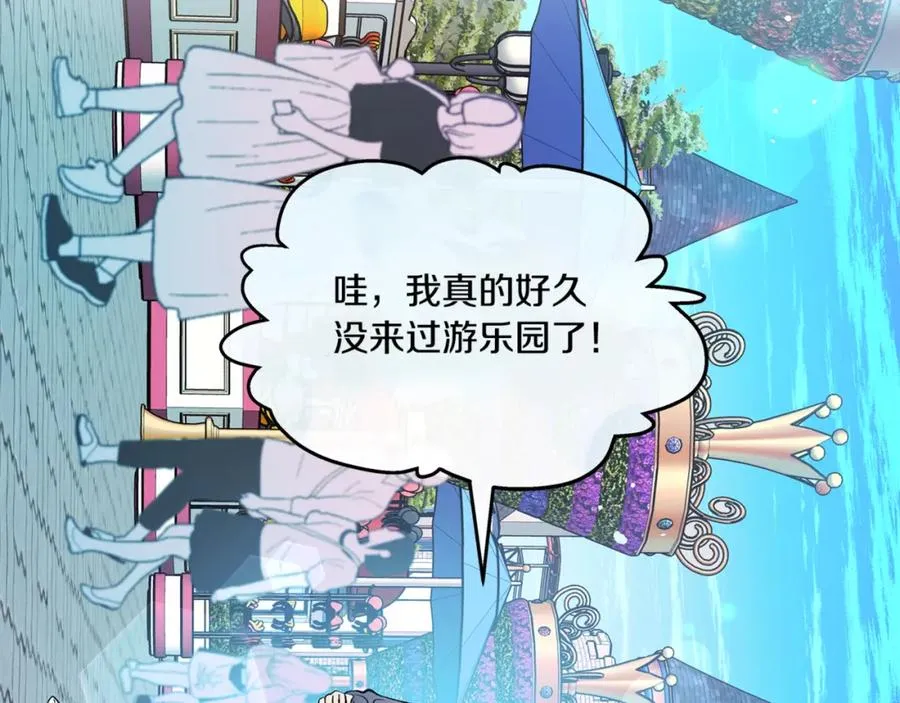番外3 游乐园之旅 第6页