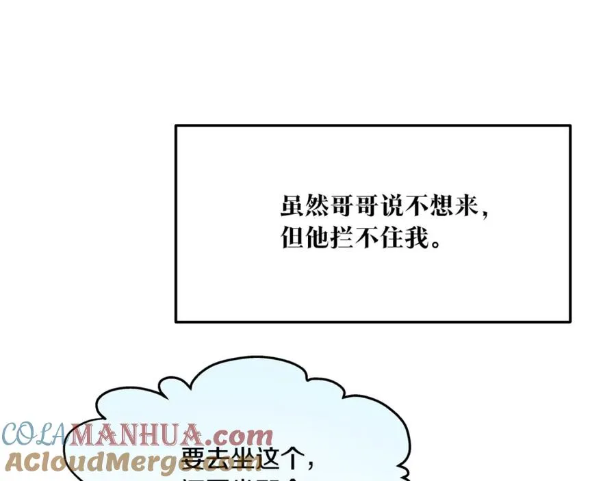 番外3 游乐园之旅 第9页