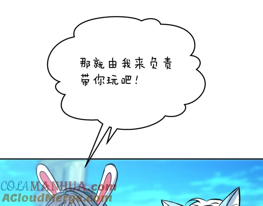 番外3 游乐园之旅 第37页