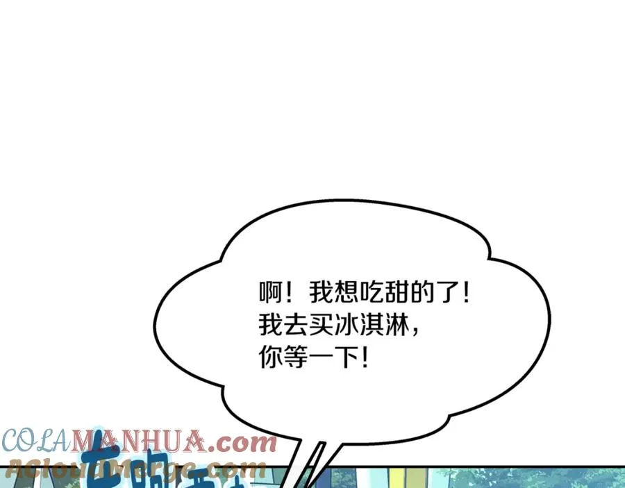 番外3 游乐园之旅 第49页