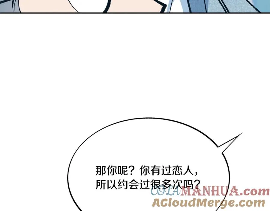 番外3 游乐园之旅 第113页