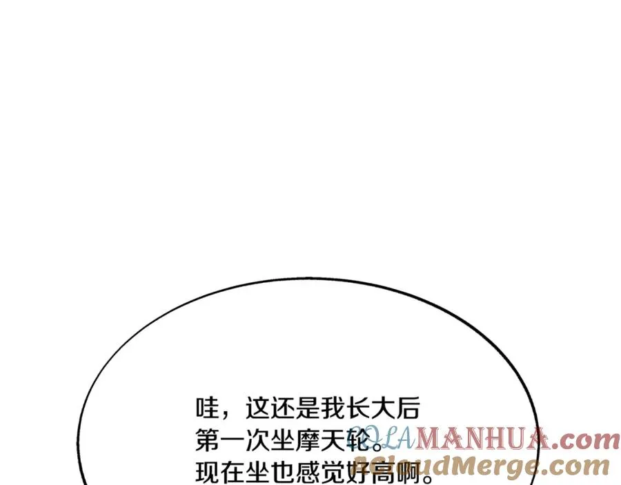 番外3 游乐园之旅 第149页