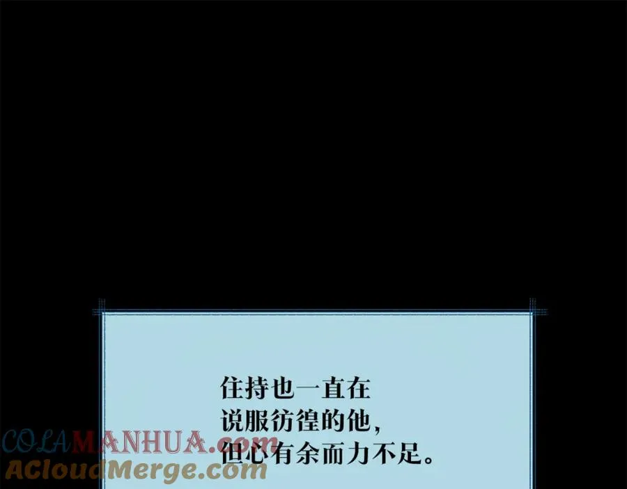 第58话 修罗的故事 第205页