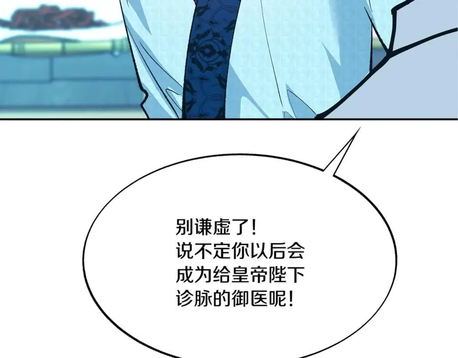 第59话 幸福的一天 第78页