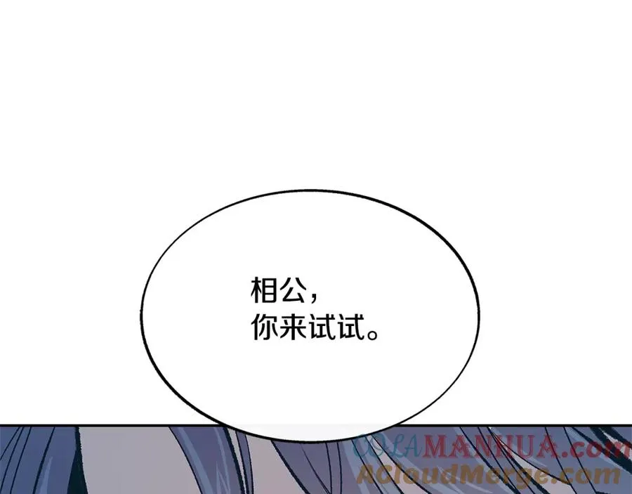 第60话 相公 第13页