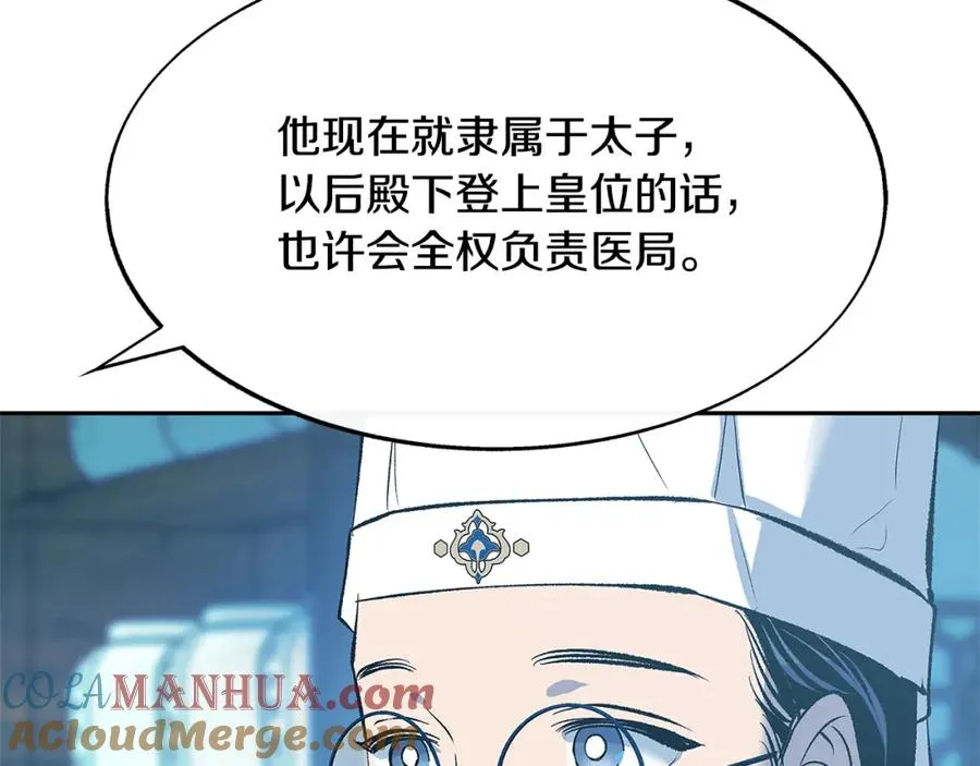 第60话 相公 第69页