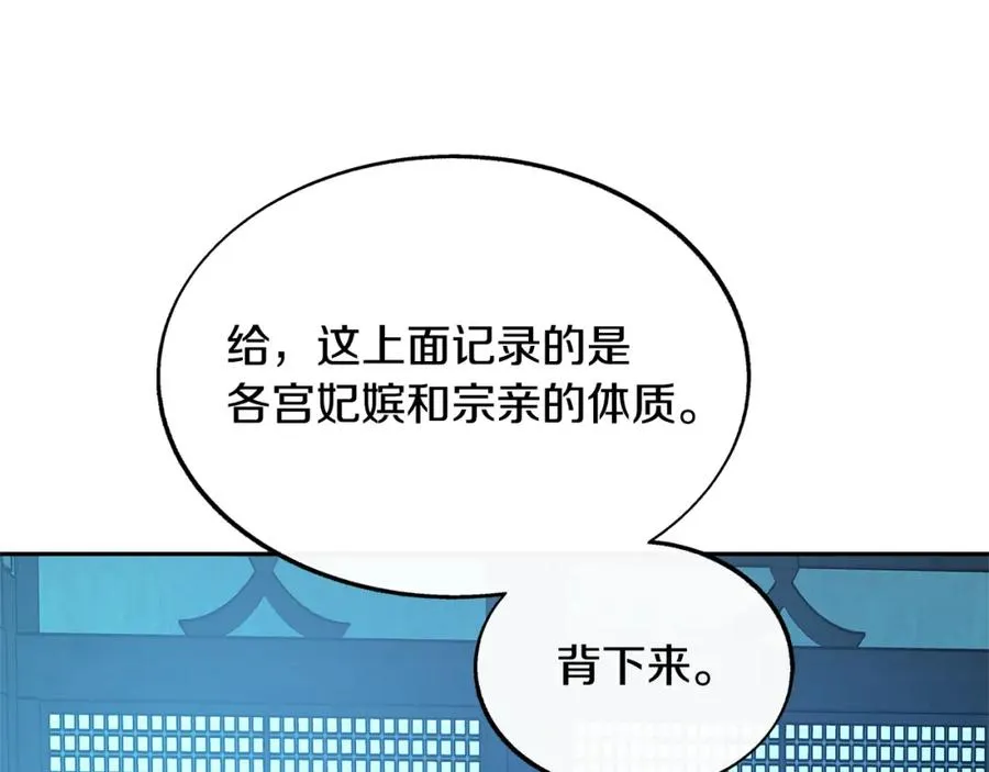 第60话 相公 第98页