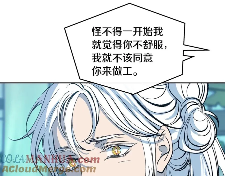 第60话 相公 第185页