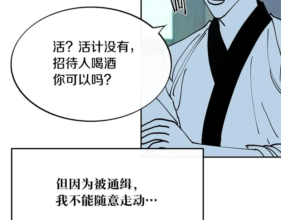 第60话 相公 第203页