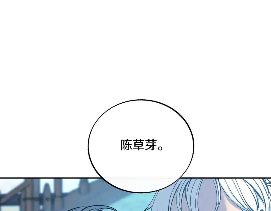 第61话 草芽和他的男人们 第22页