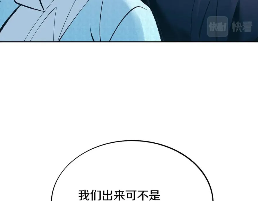 第61话 草芽和他的男人们 第24页