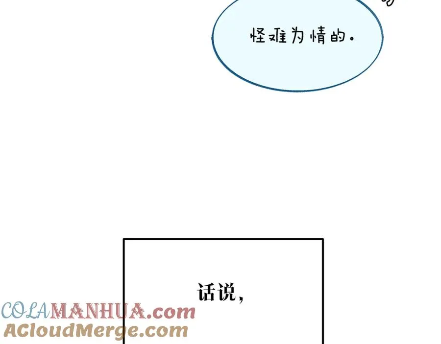 第61话 草芽和他的男人们 第69页
