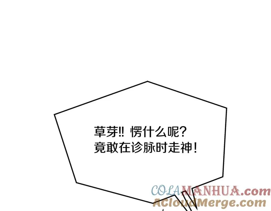 第61话 草芽和他的男人们 第73页