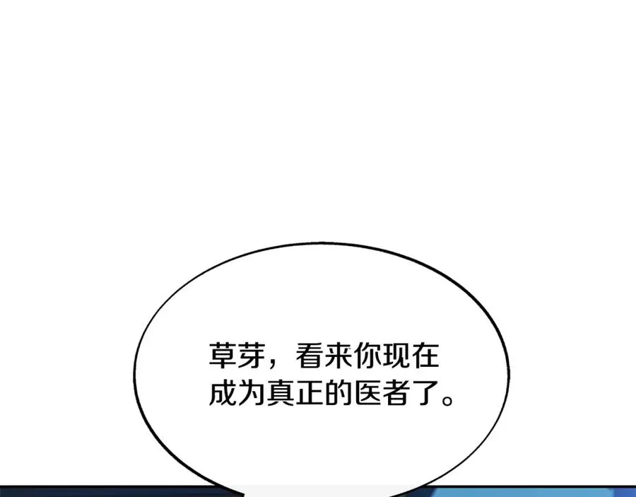 第61话 草芽和他的男人们 第82页