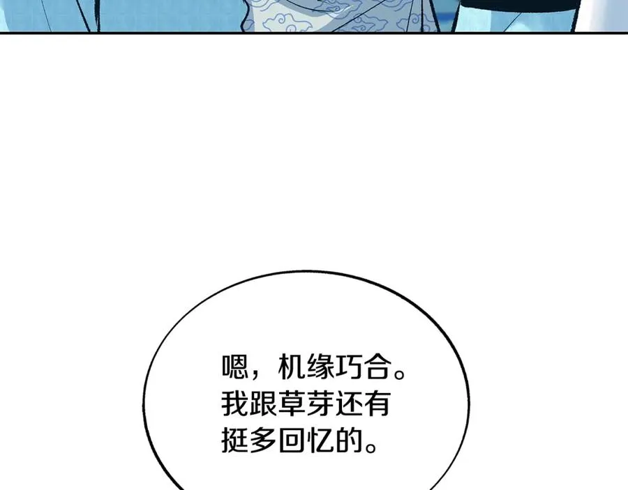 第61话 草芽和他的男人们 第87页