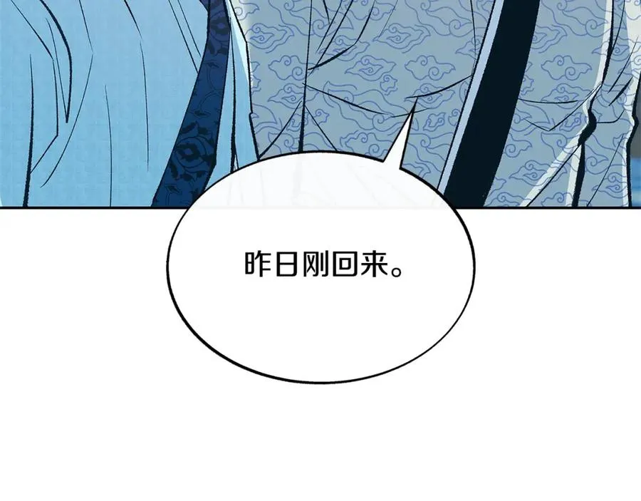 第61话 草芽和他的男人们 第99页
