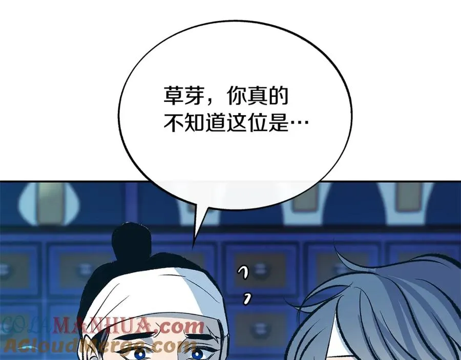 第61话 草芽和他的男人们 第177页