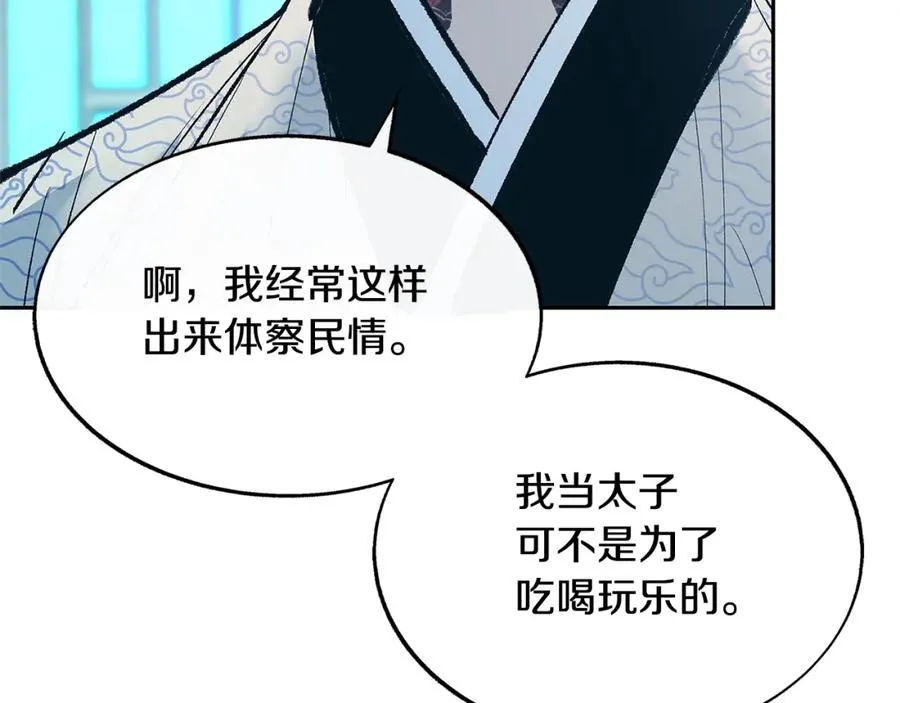 第62话 建国传说 第38页