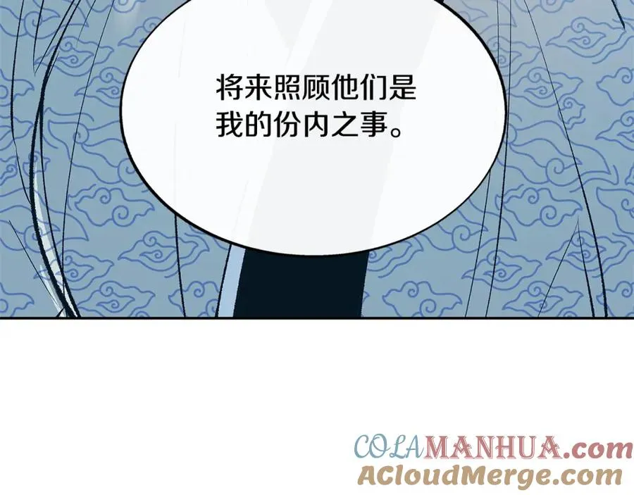 第62话 建国传说 第41页