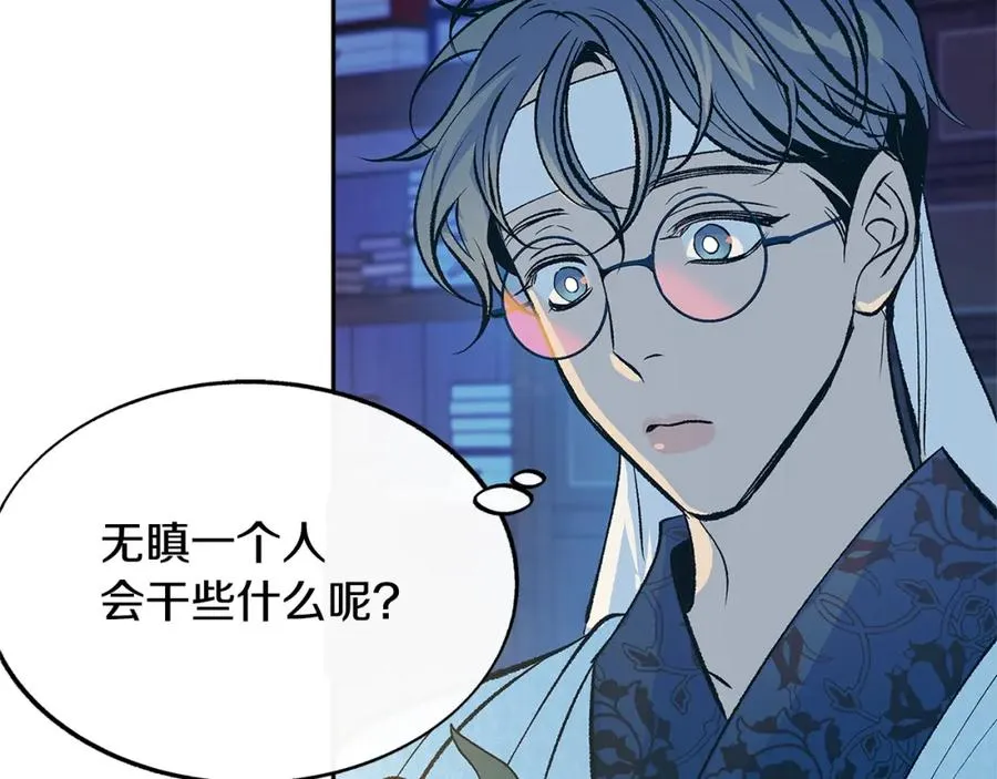第64话 太子的帮助 第20页