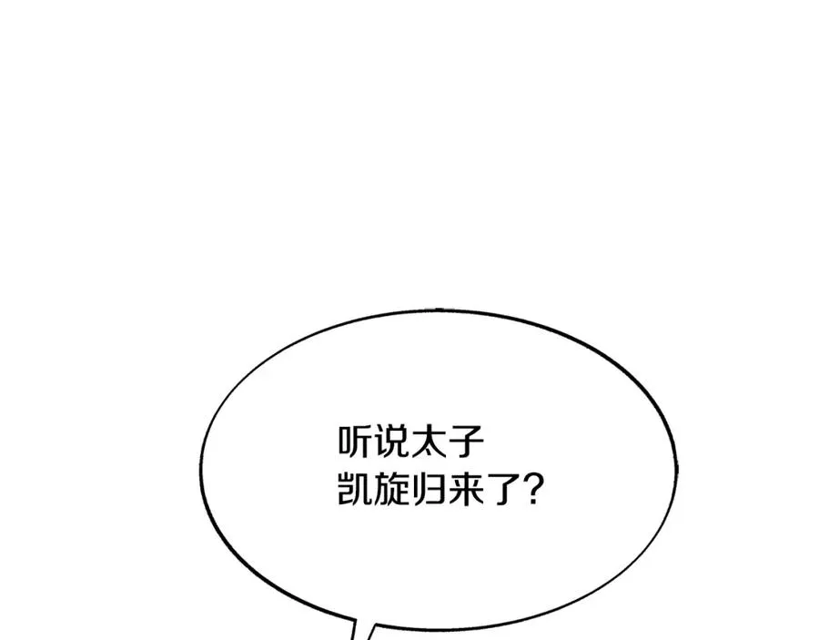 第64话 太子的帮助 第24页