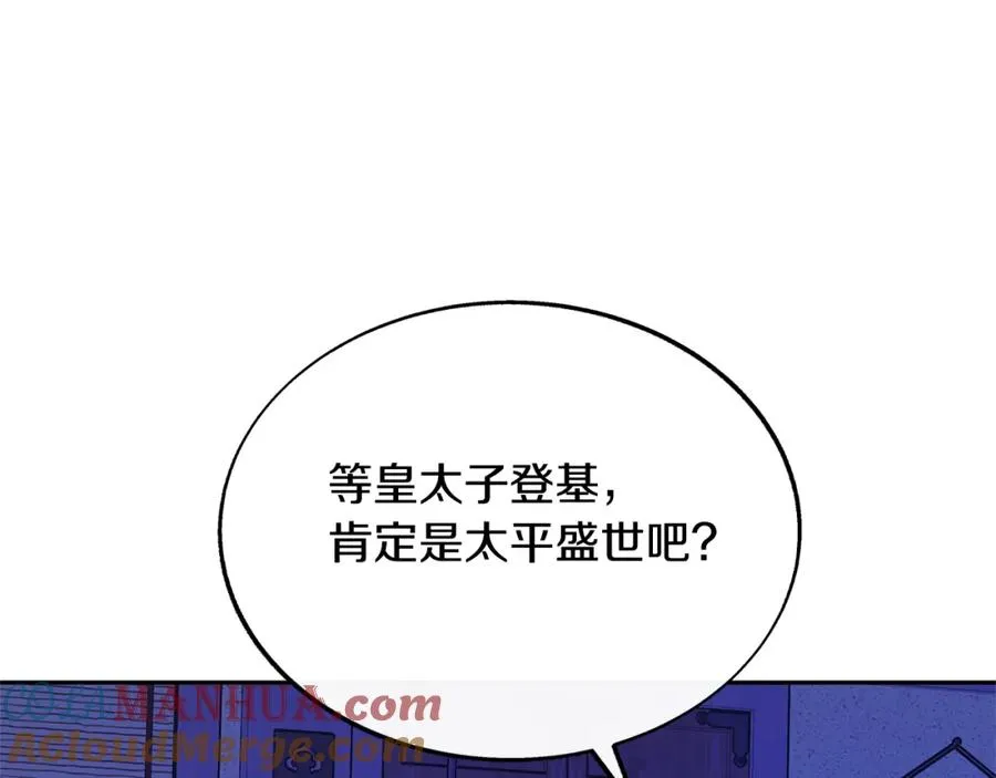 第64话 太子的帮助 第29页