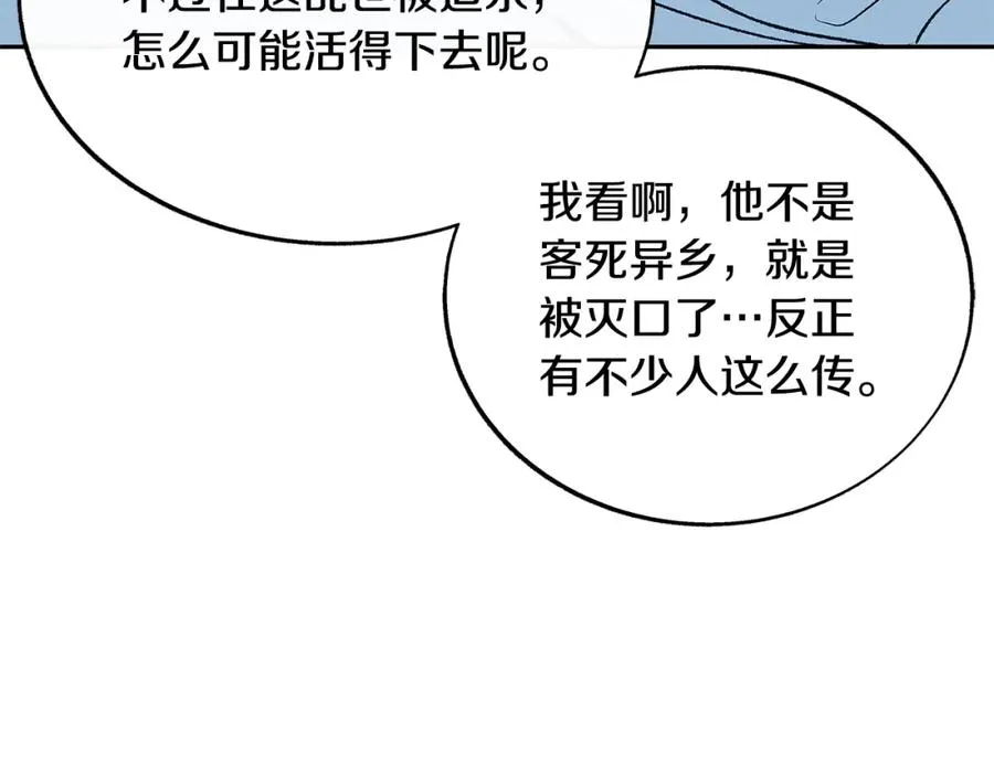 第64话 太子的帮助 第43页