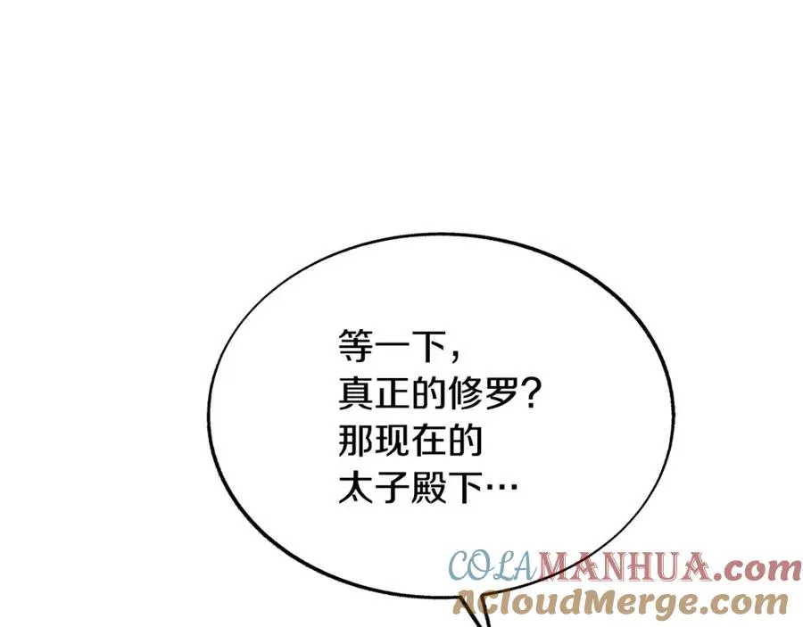 第64话 太子的帮助 第49页