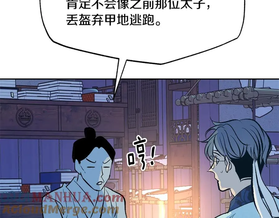 第64话 太子的帮助 第57页