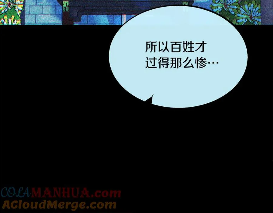 第64话 太子的帮助 第65页