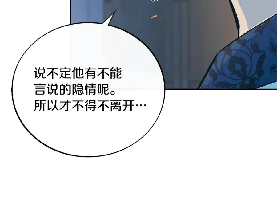 第64话 太子的帮助 第71页