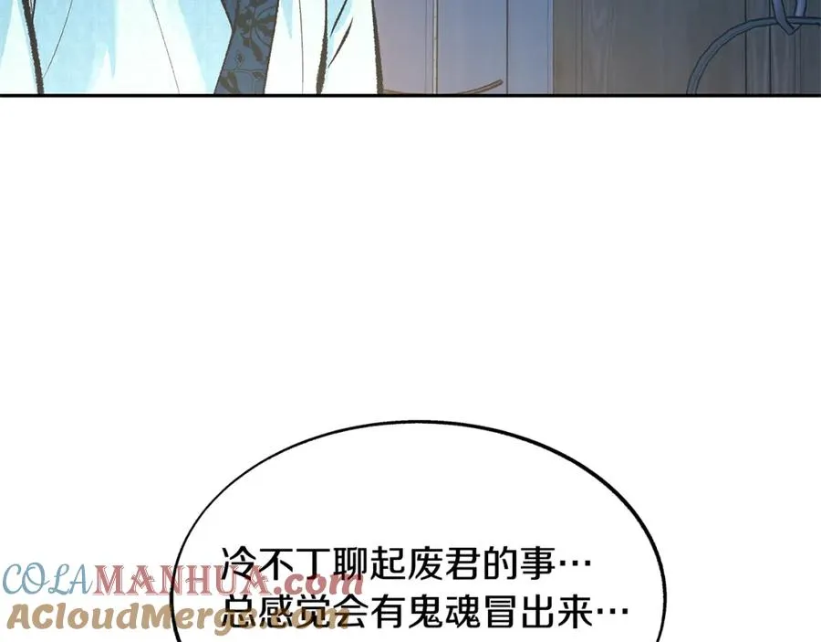 第64话 太子的帮助 第81页