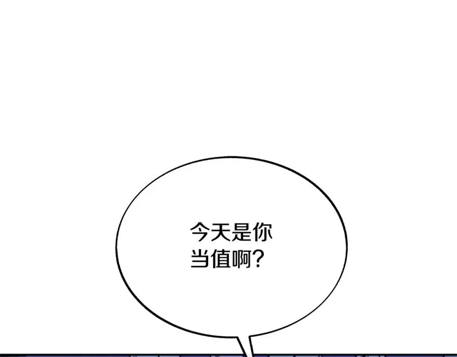 第64话 太子的帮助 第84页