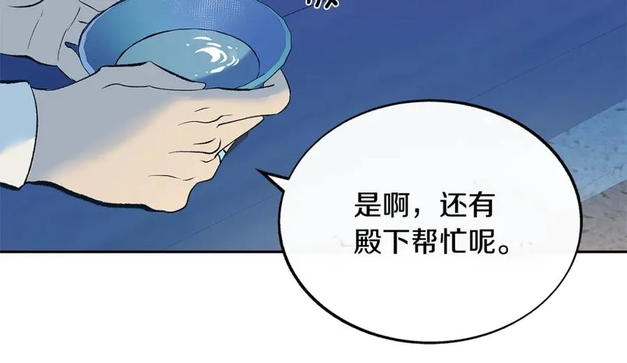 第64话 太子的帮助 第132页