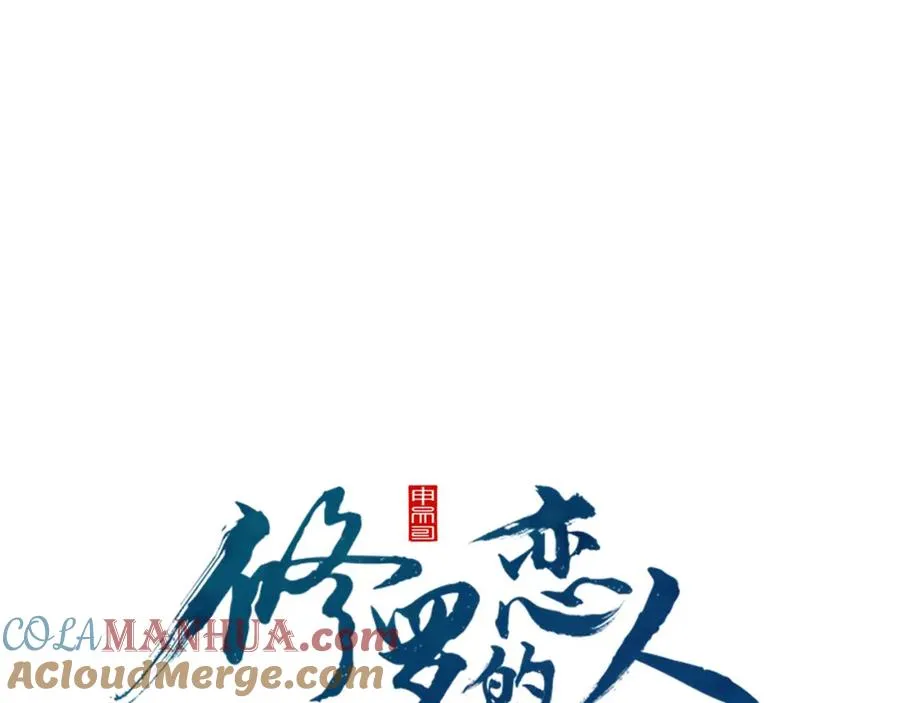 第65话 平静的幸福 第97页