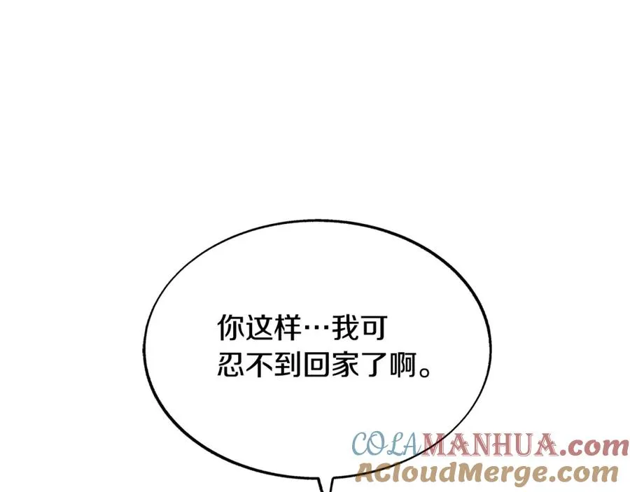 第66话 我也可以爱人 第5页