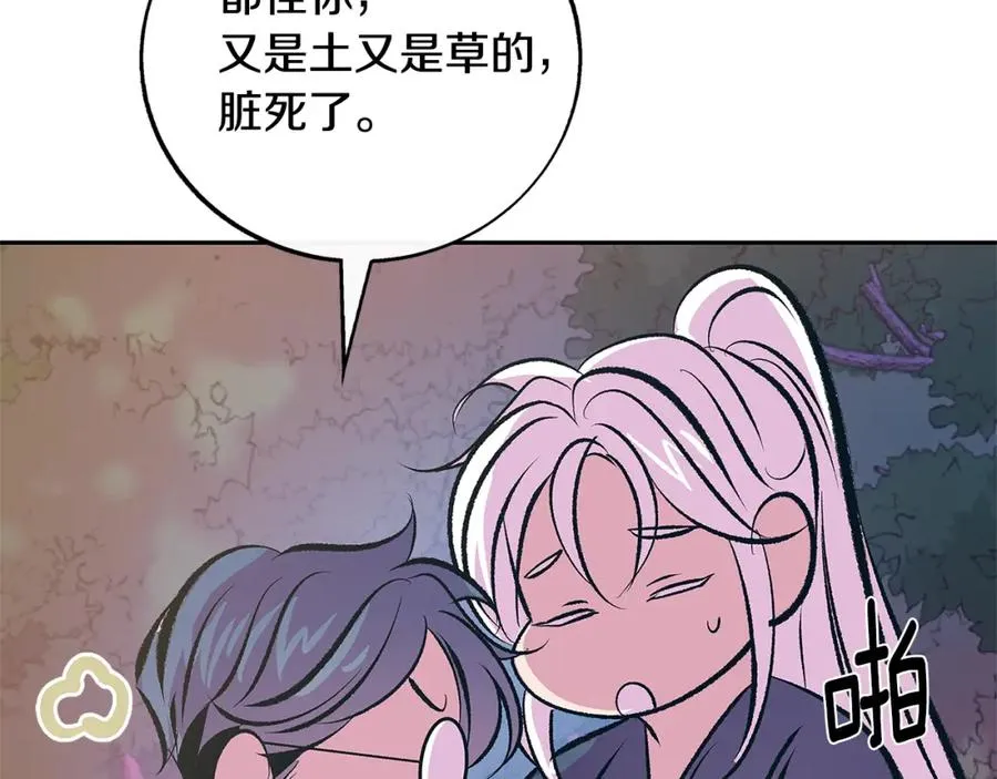 第66话 我也可以爱人 第36页