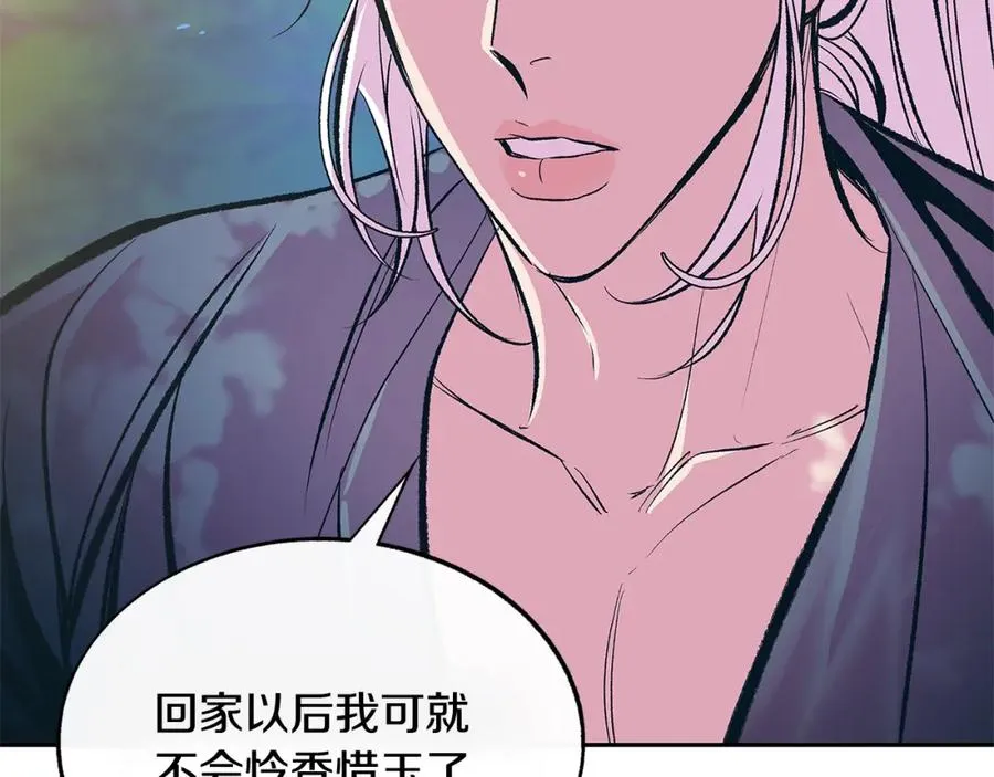 第66话 我也可以爱人 第43页