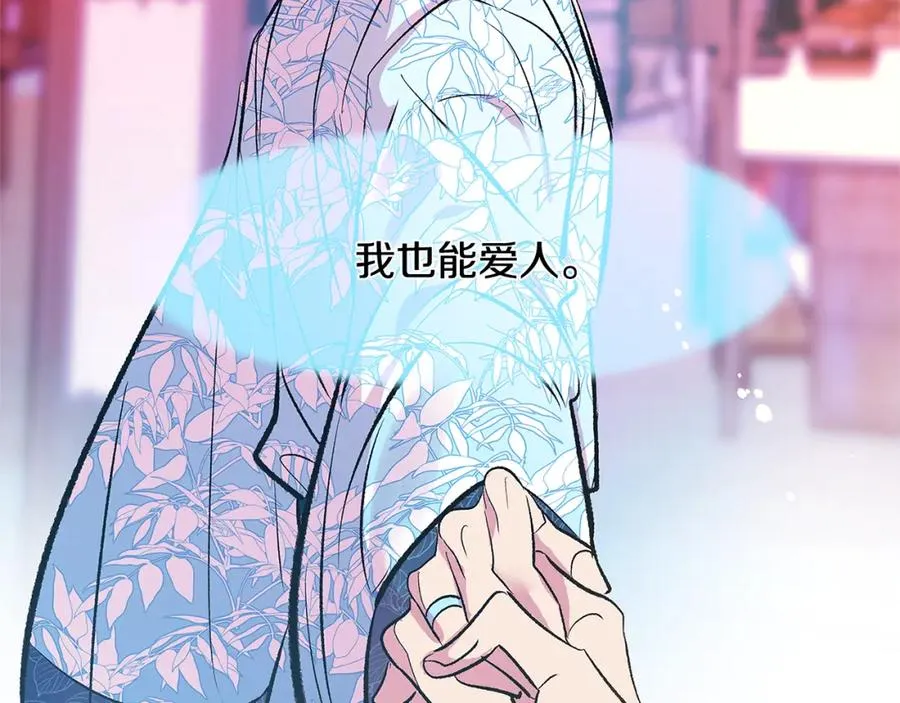 第66话 我也可以爱人 第68页