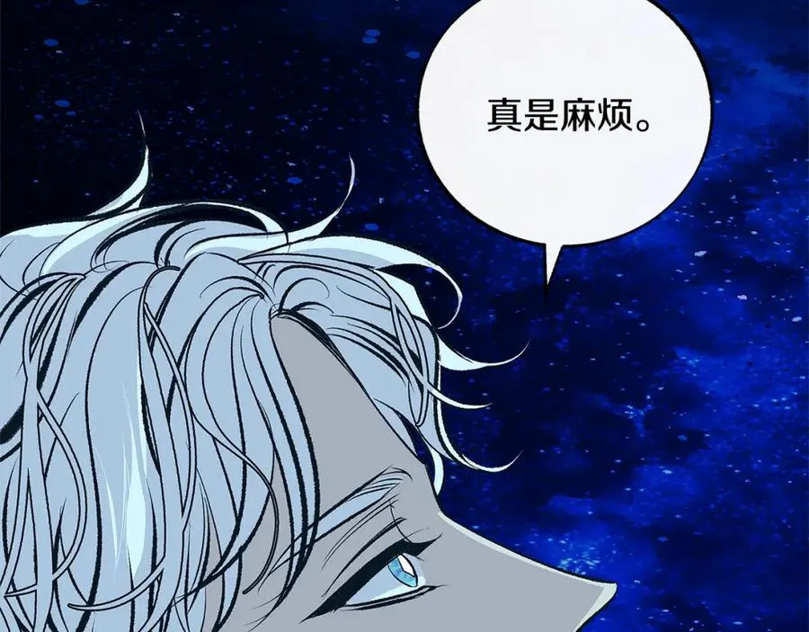 第66话 我也可以爱人 第90页
