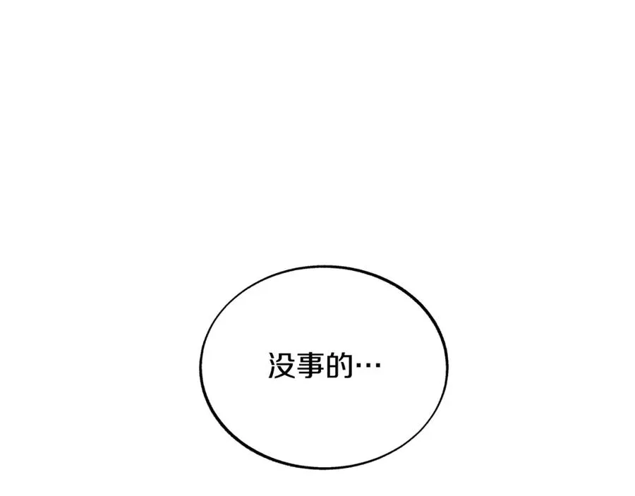 第66话 我也可以爱人 第120页