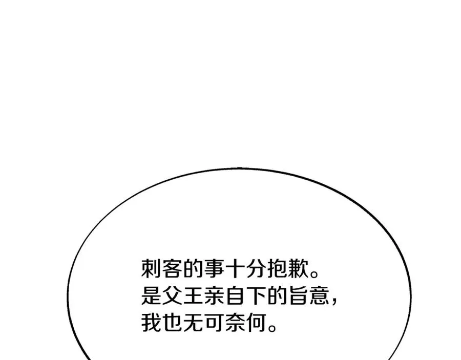 第67话 一代明君 第88页