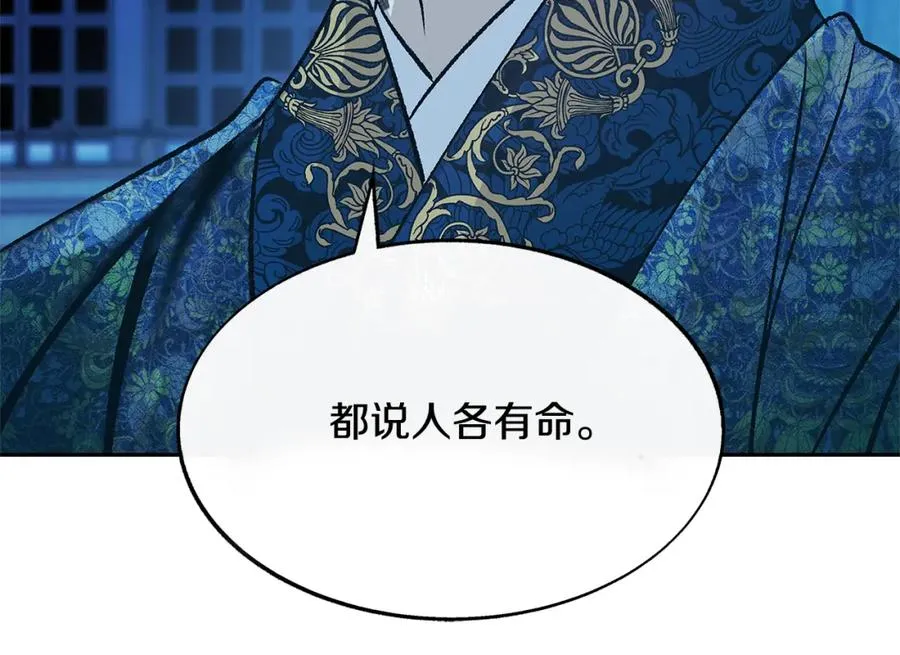 第67话 一代明君 第96页