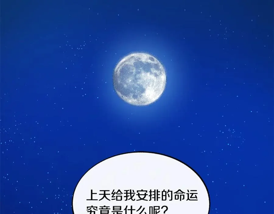 第67话 一代明君 第98页