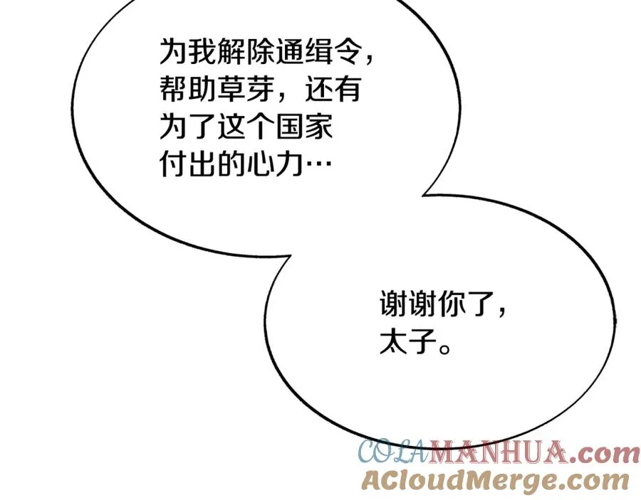 第67话 一代明君 第149页